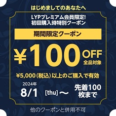 Yahoo!】LYPプレミアム会員 初回購入時特別クーポン | 靴の通販ならマーレマーレオンラインストア